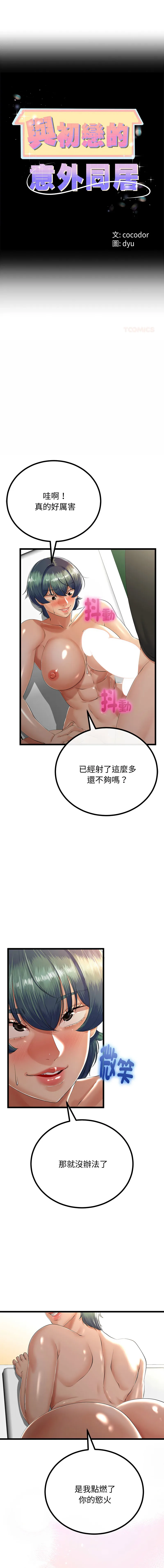 与初恋的意外同居 第31话