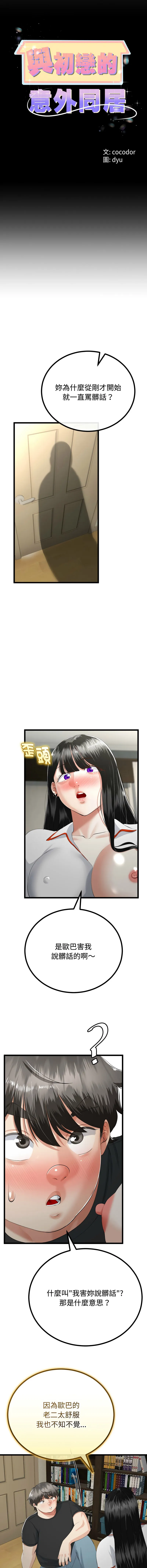 与初恋的意外同居 第37话