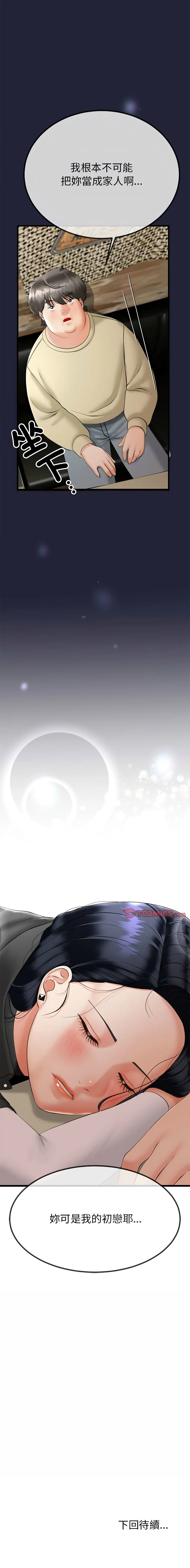 与初恋的意外同居 第1话