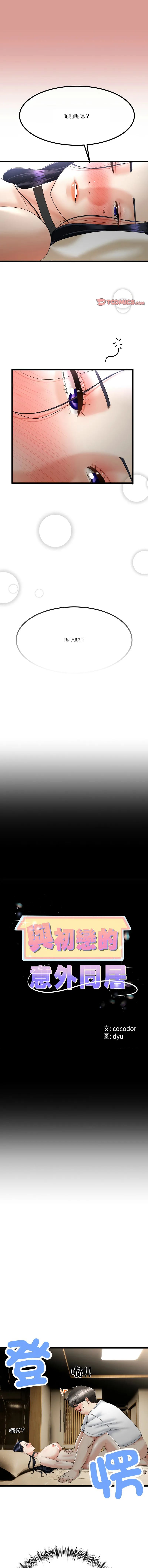 与初恋的意外同居 第5话