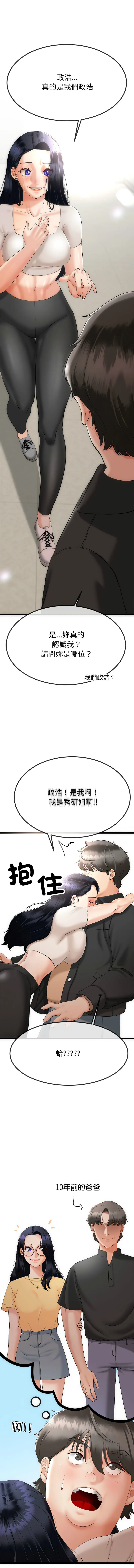 与初恋的意外同居 第1话