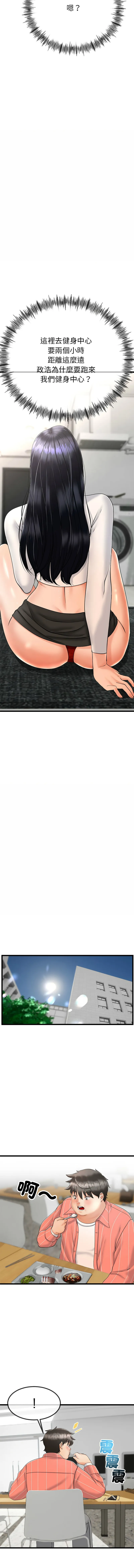 与初恋的意外同居 第2话