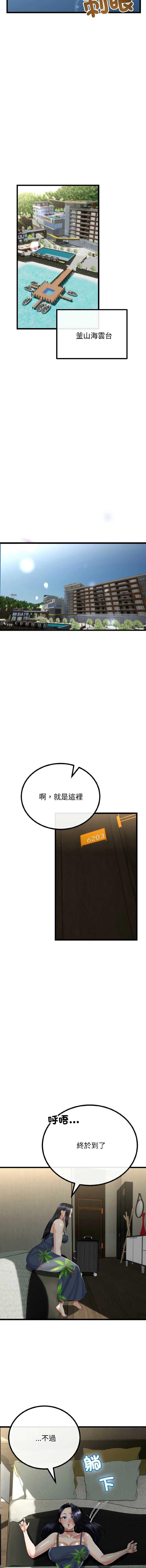 与初恋的意外同居 第45话