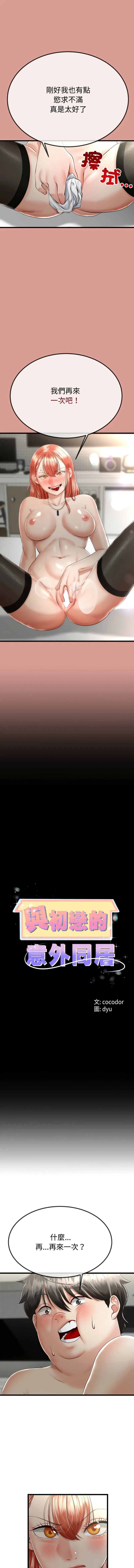 与初恋的意外同居 第8话