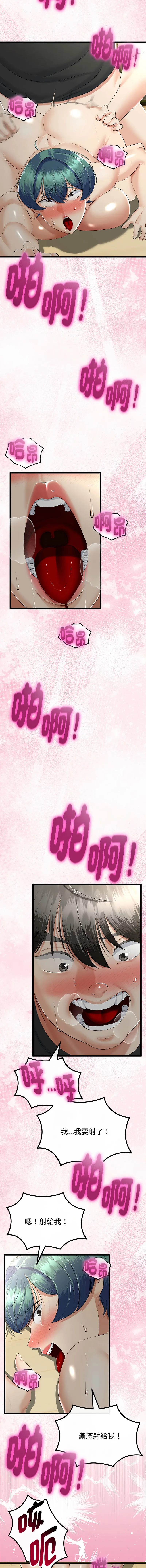 与初恋的意外同居 第34话