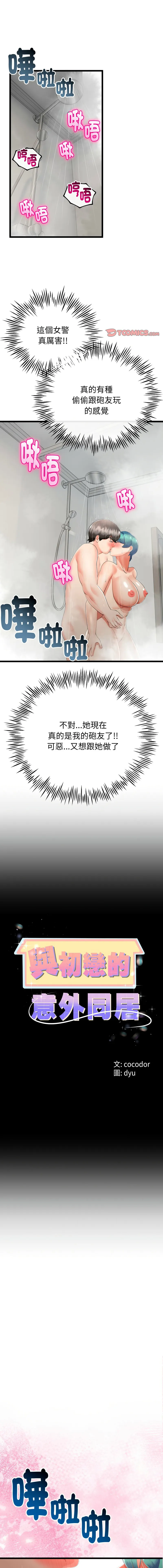 与初恋的意外同居 第19话