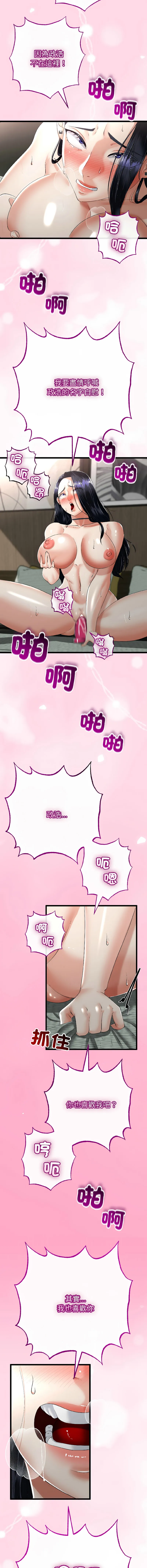 与初恋的意外同居 第46话