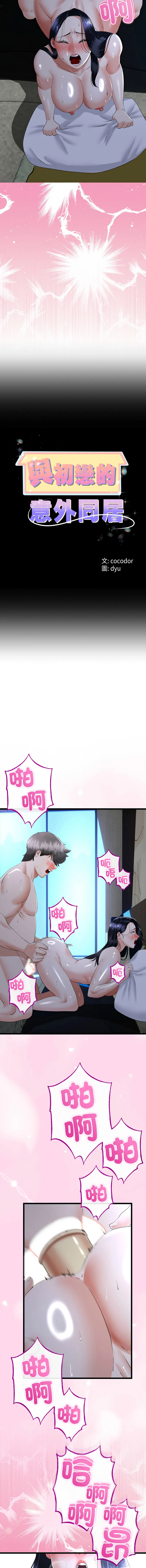 与初恋的意外同居 第57话
