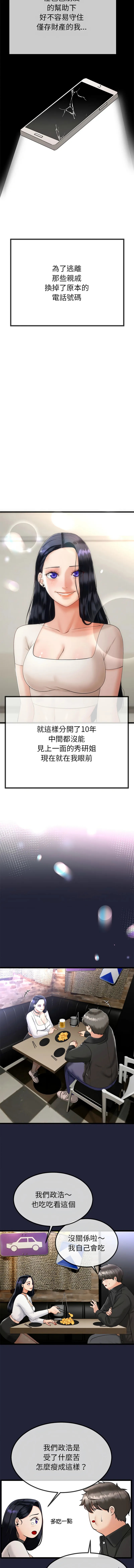 与初恋的意外同居 第1话