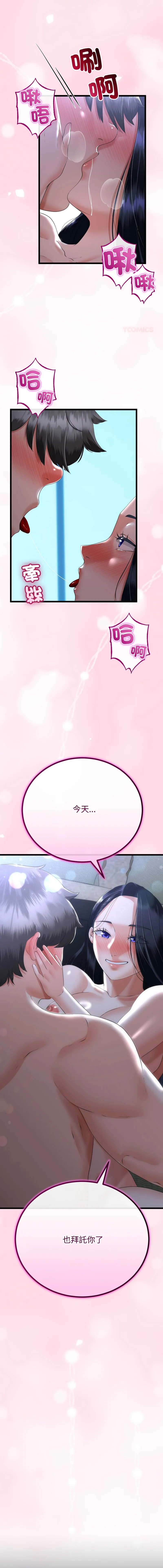 与初恋的意外同居 第55话