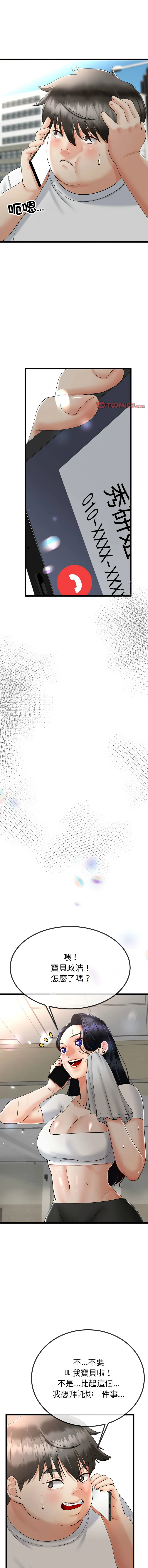 与初恋的意外同居 第3话