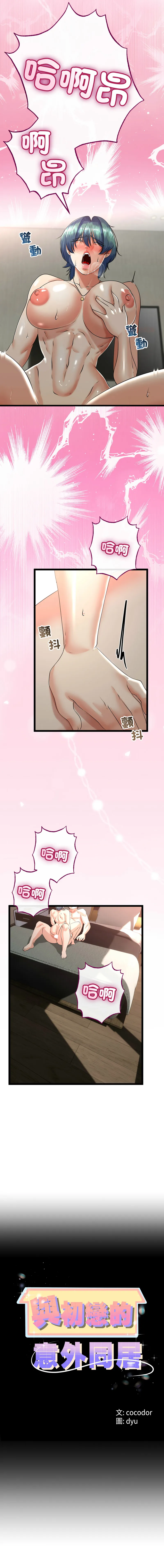 与初恋的意外同居 第48话