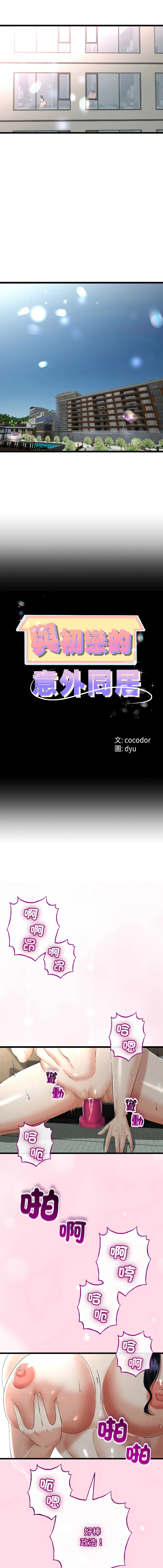 与初恋的意外同居 第46话