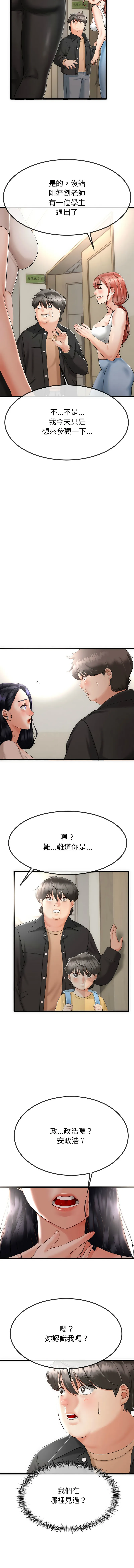 与初恋的意外同居 第1话