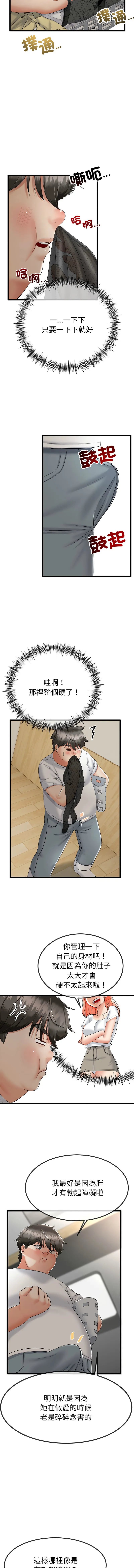 与初恋的意外同居 第3话