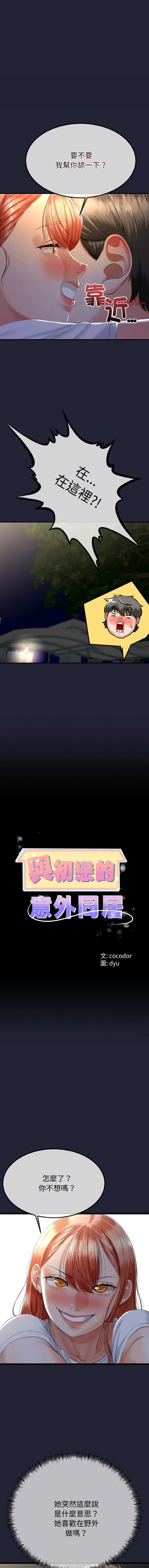 与初恋的意外同居 第13话