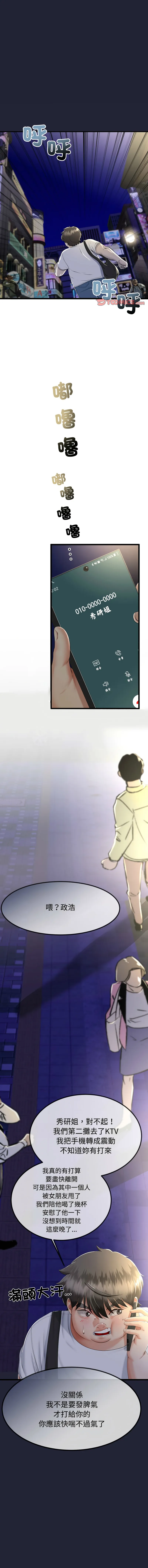 与初恋的意外同居 第9话