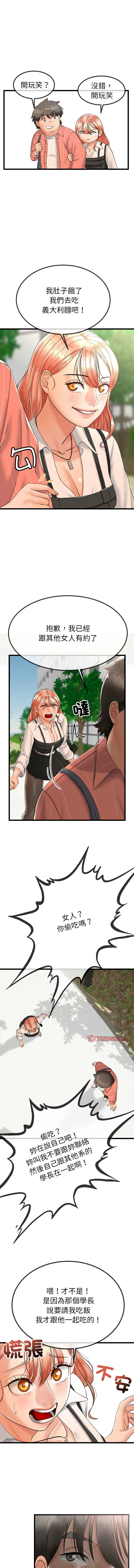 与初恋的意外同居 第2话