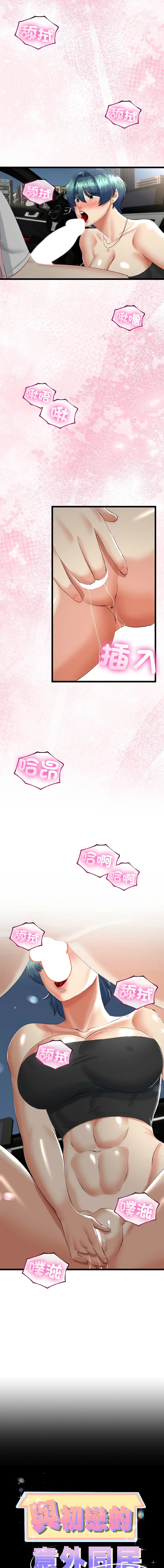 与初恋的意外同居 第43话