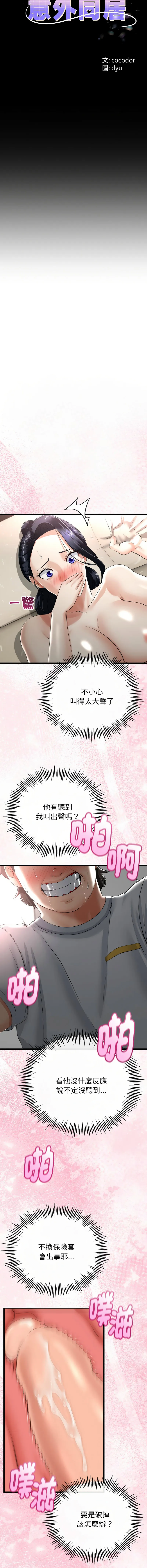 与初恋的意外同居 第23话