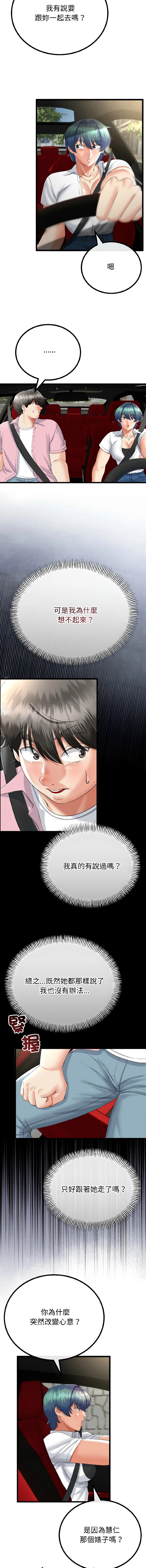 与初恋的意外同居 第42话