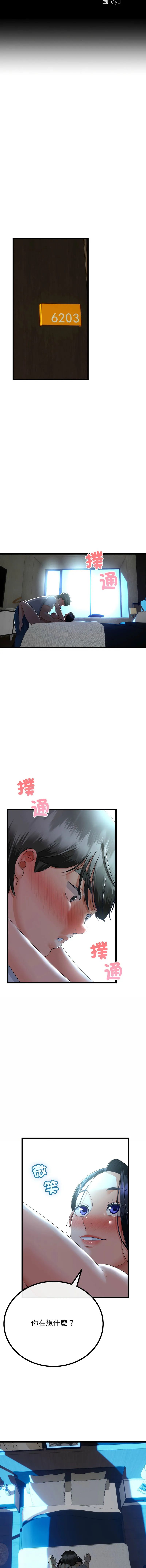 与初恋的意外同居 第52话