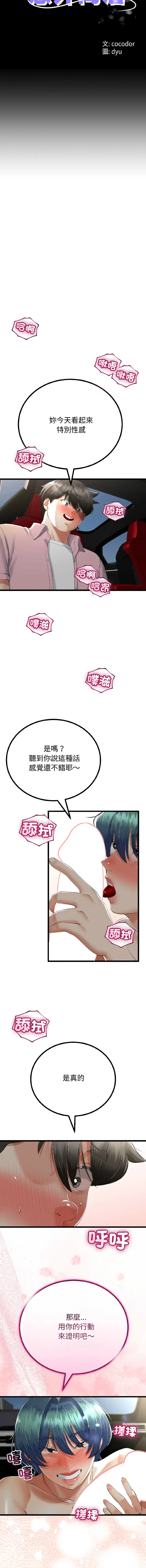 与初恋的意外同居 第43话