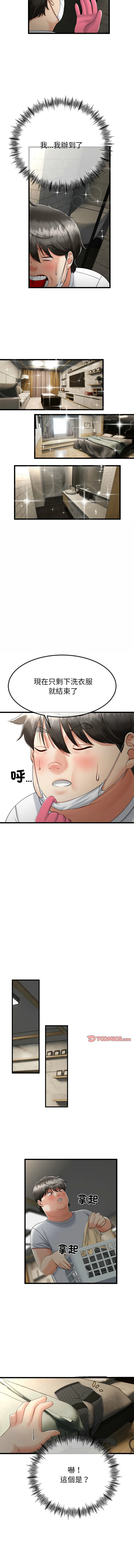 与初恋的意外同居 第3话