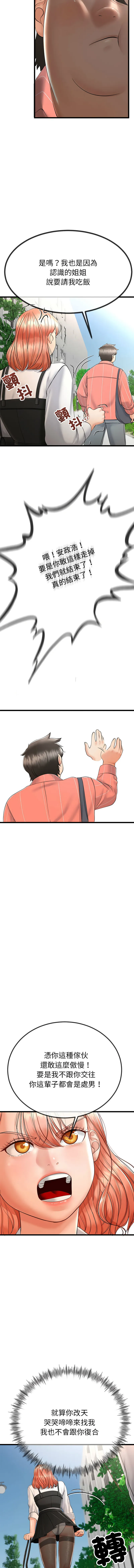 与初恋的意外同居 第2话