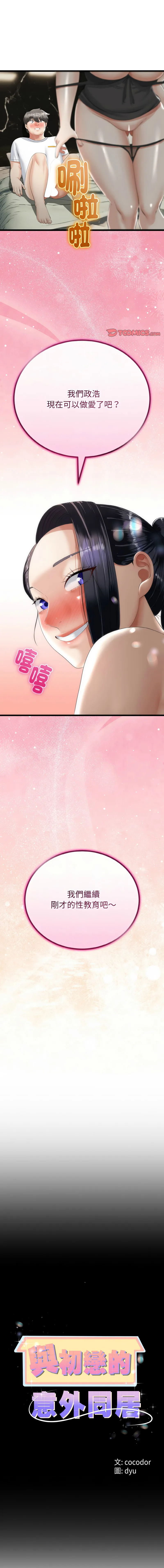 与初恋的意外同居 第22话