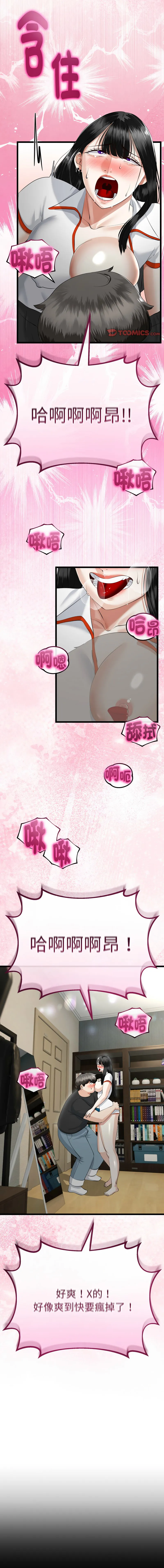 与初恋的意外同居 第37话