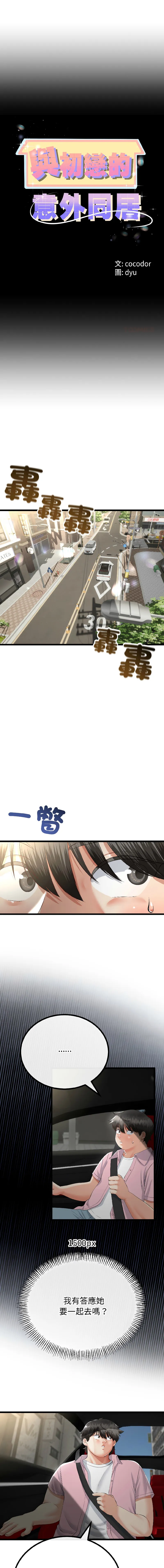 与初恋的意外同居 第42话