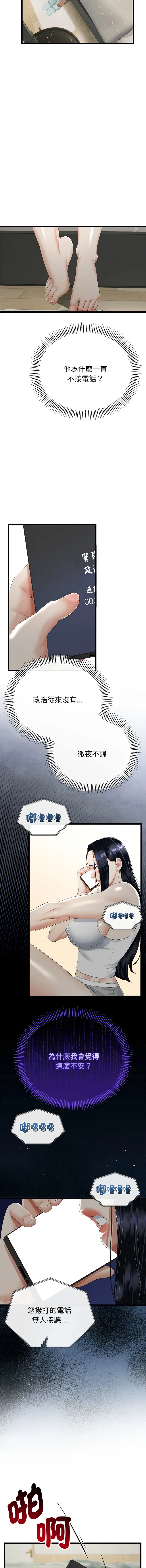 与初恋的意外同居 第32话