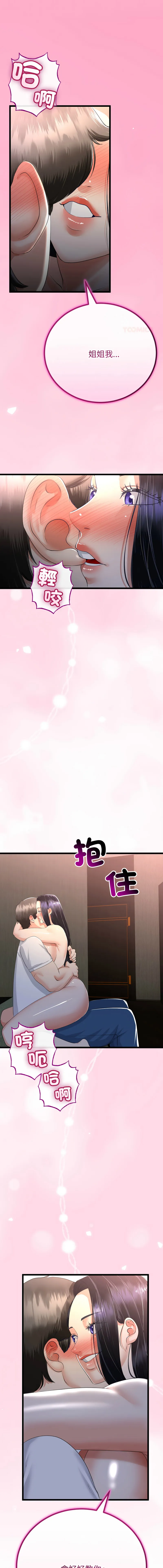 与初恋的意外同居 第50话