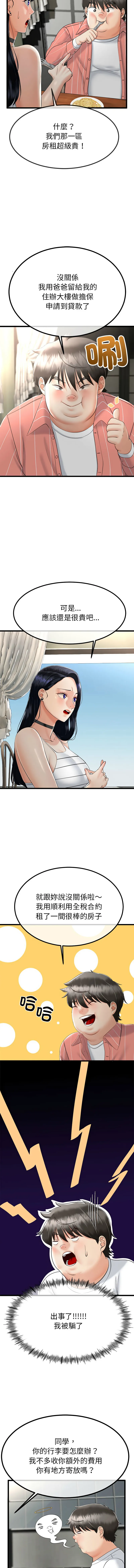 与初恋的意外同居 第2话