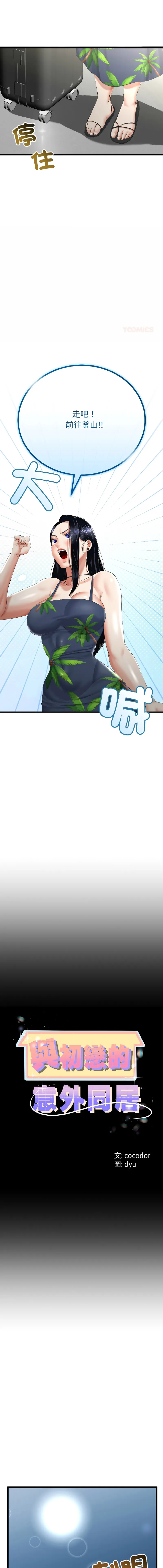 与初恋的意外同居 第45话