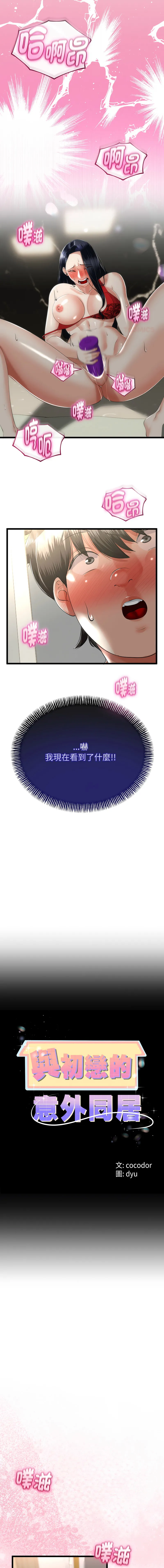 与初恋的意外同居 第40话