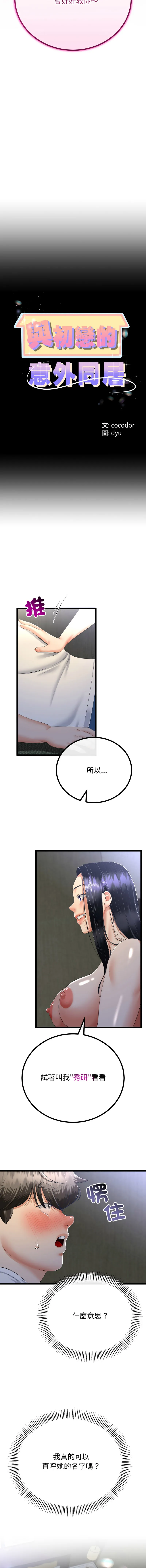 与初恋的意外同居 第50话