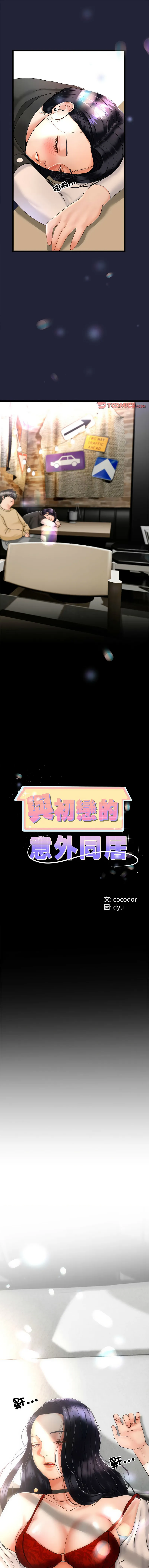与初恋的意外同居 第2话