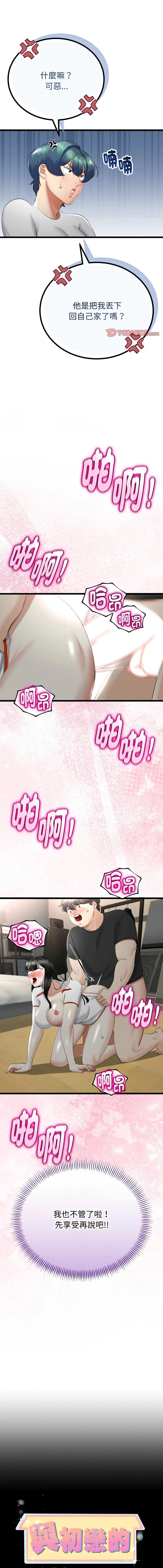 与初恋的意外同居 第38话