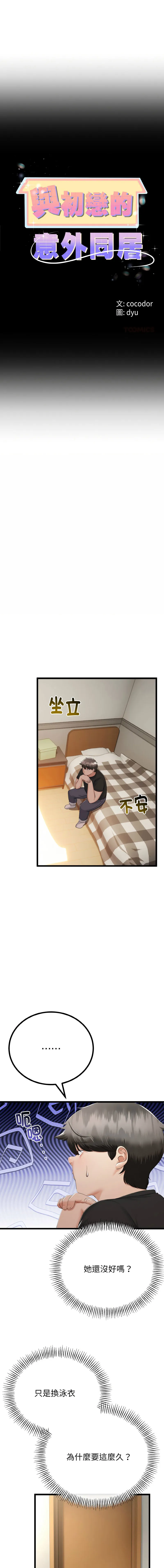 与初恋的意外同居 第28话