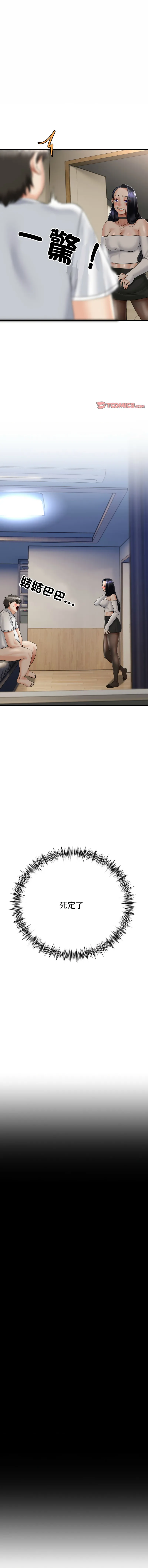 与初恋的意外同居 第4话