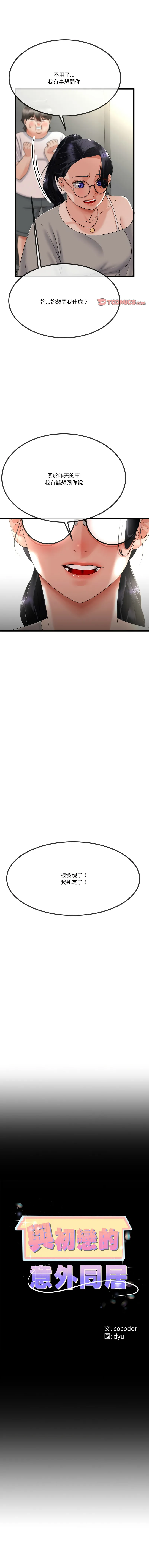 与初恋的意外同居 第6话