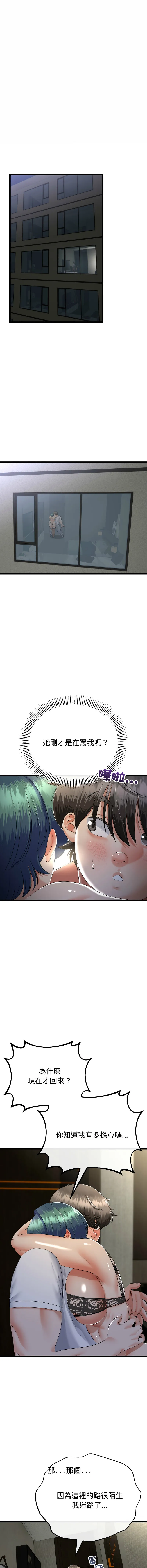 与初恋的意外同居 第59话