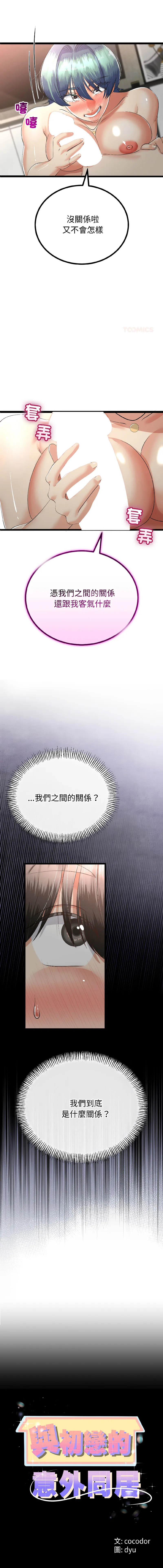 与初恋的意外同居 第47话