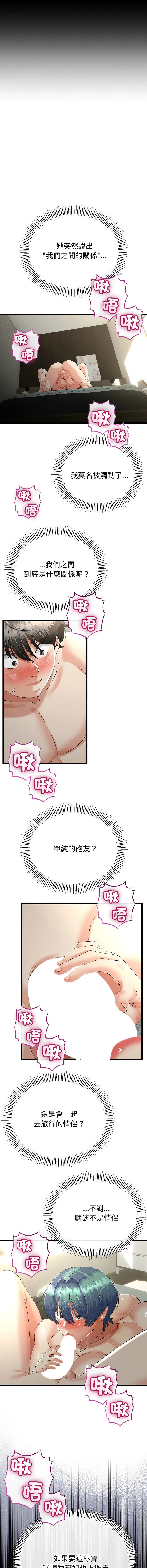 与初恋的意外同居 第47话