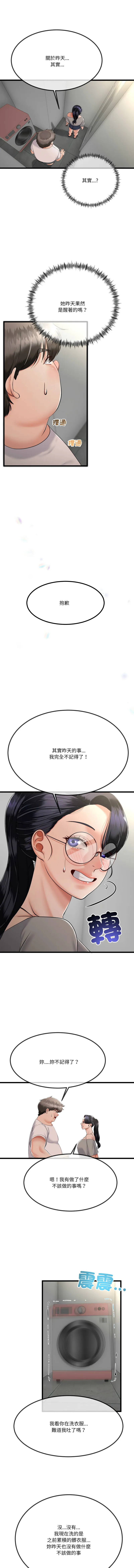 与初恋的意外同居 第6话