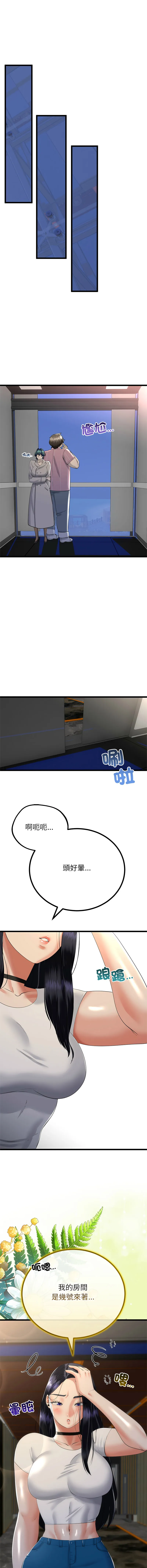 与初恋的意外同居 第75话