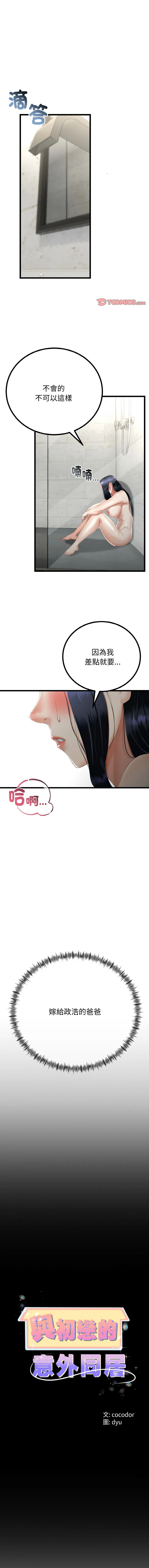 与初恋的意外同居 第14话