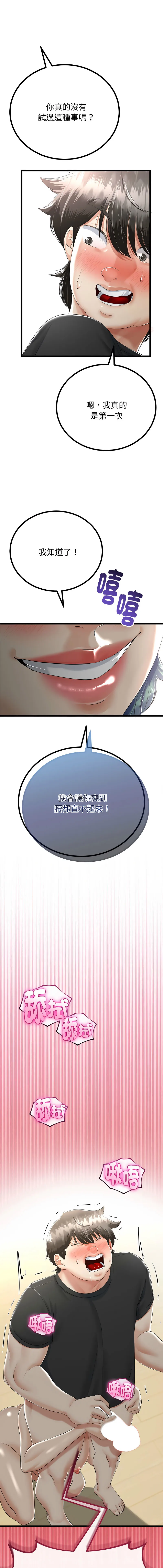 与初恋的意外同居 第33话